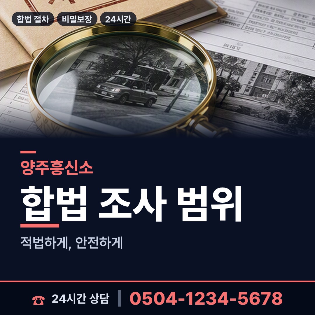 양주 백석읍 중소기업조사 상담 안내