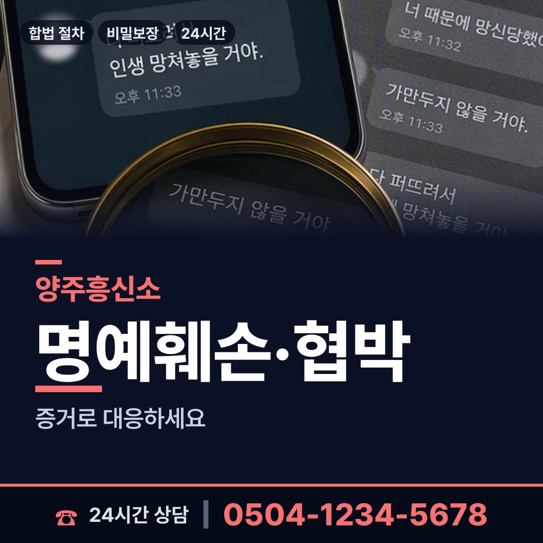양주 양주2동 예비사위조사 상담 안내