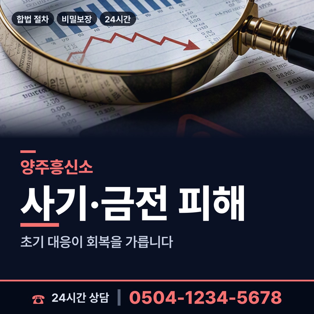 양주 남면 재산추적 상담 안내