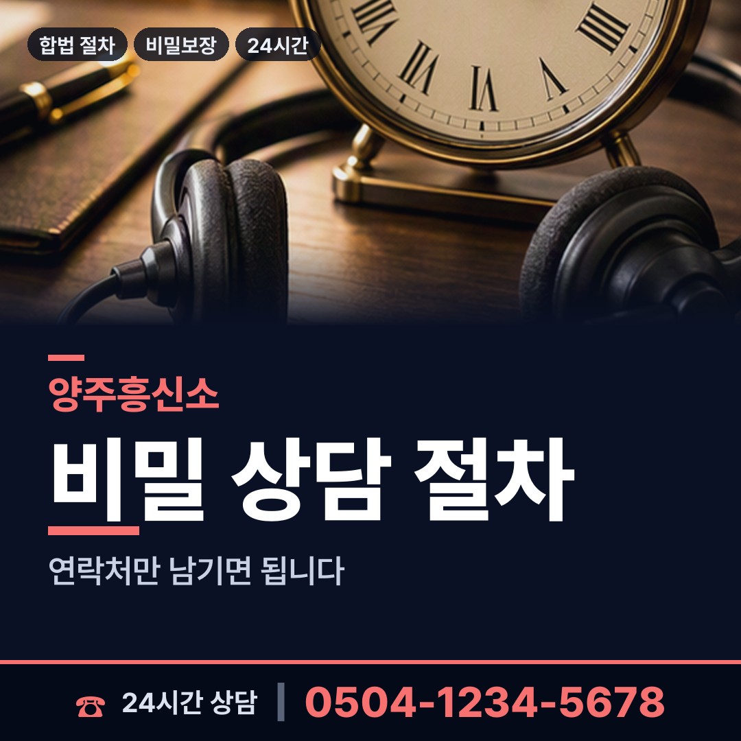 양주 남면 상견례전조사 상담 안내