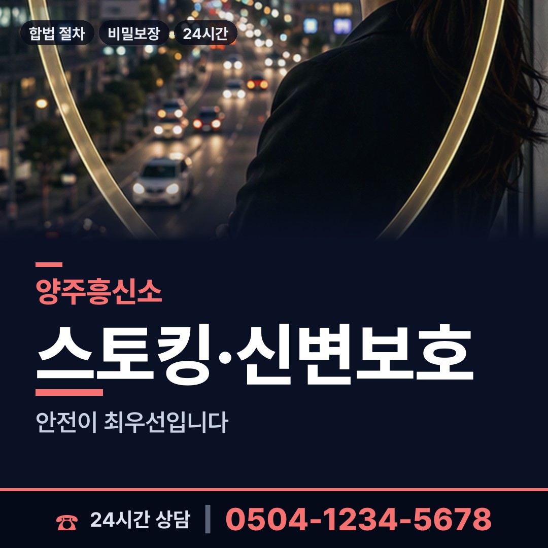 양주 양주2동 외도탐정 상담 안내