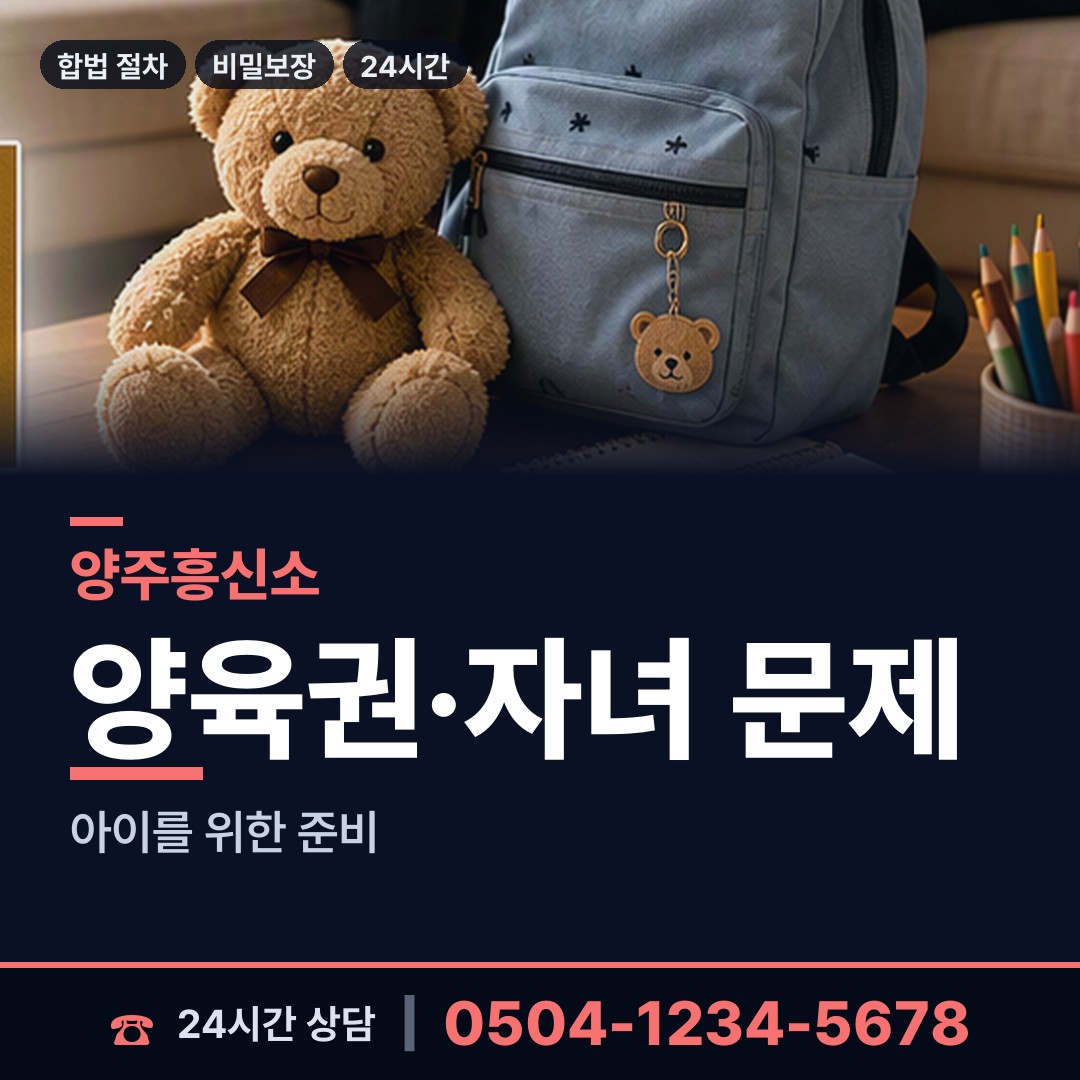 양주 은현면 결혼전조사 상담 안내